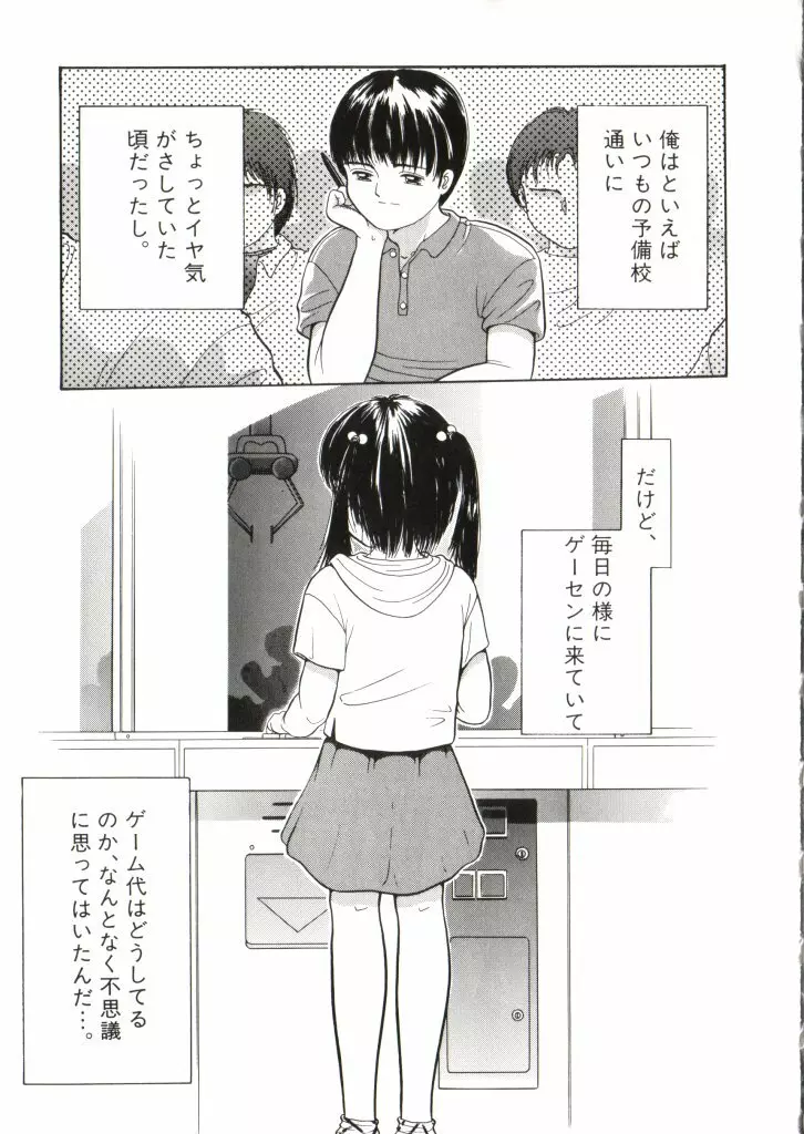 妖精日記 第2号 Page.10
