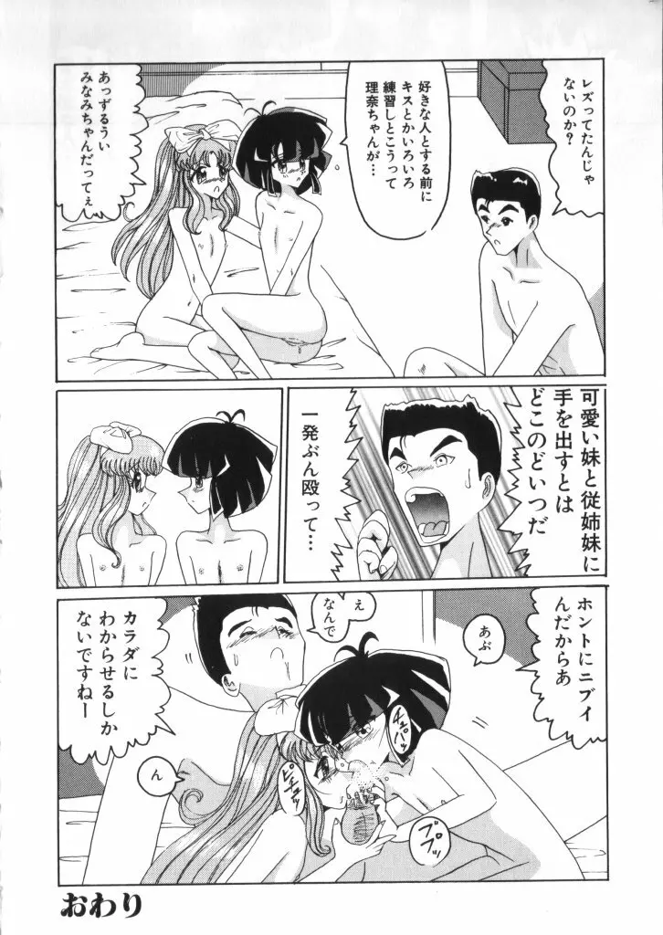妖精日記 第2号 Page.107
