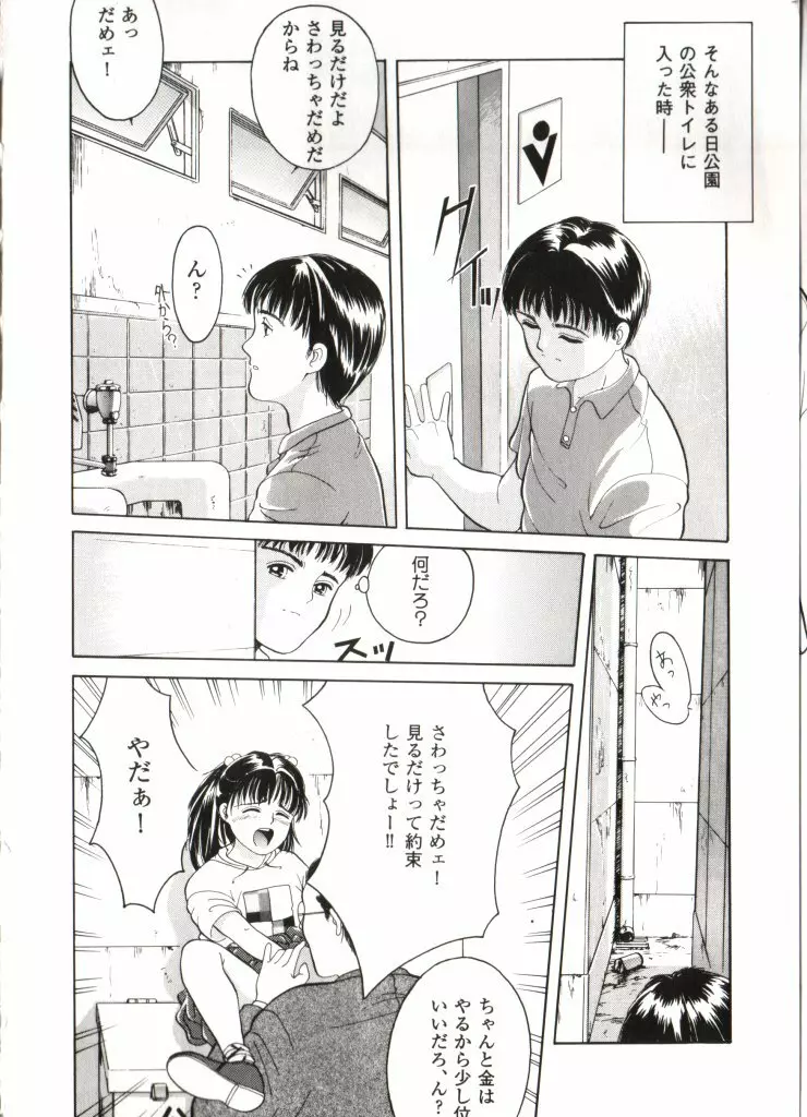 妖精日記 第2号 Page.11