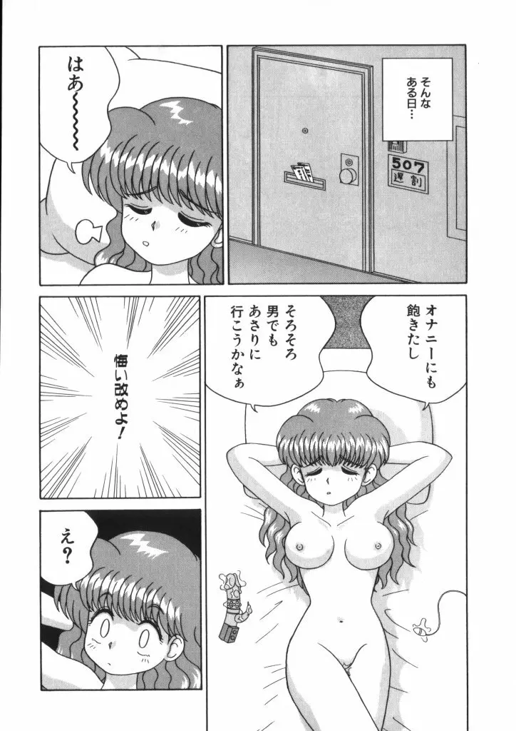 妖精日記 第2号 Page.110