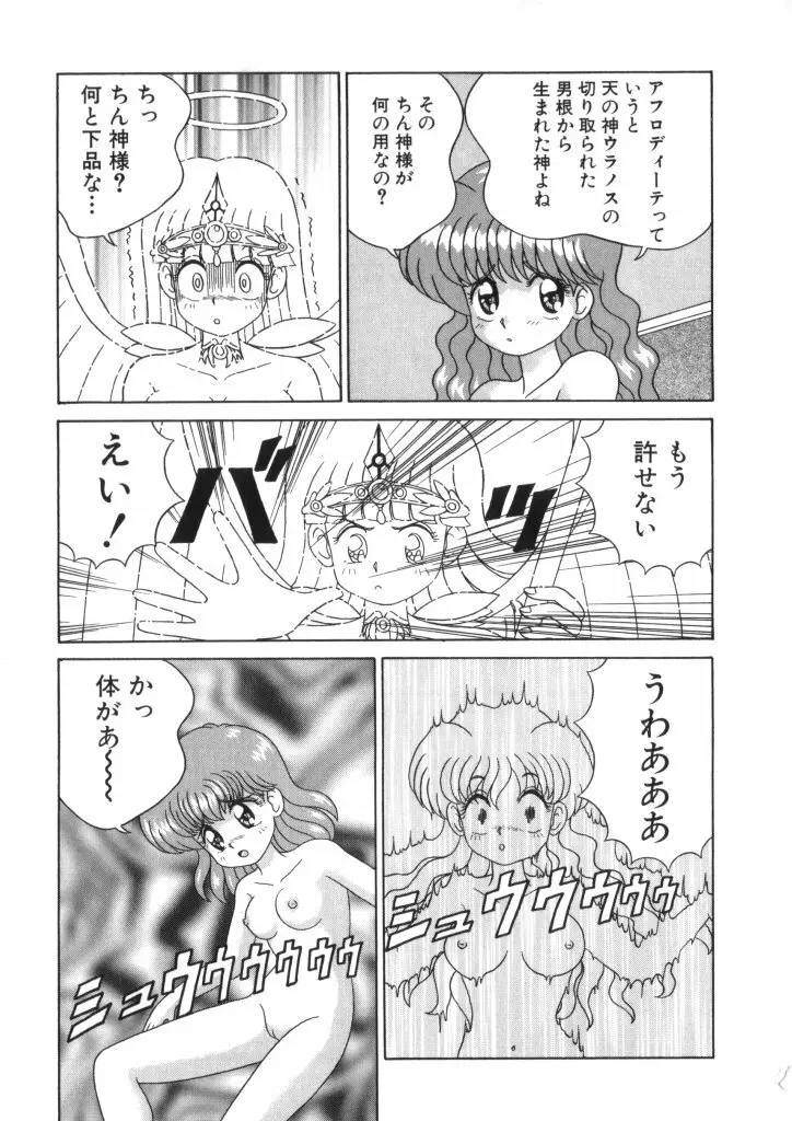 妖精日記 第2号 Page.112