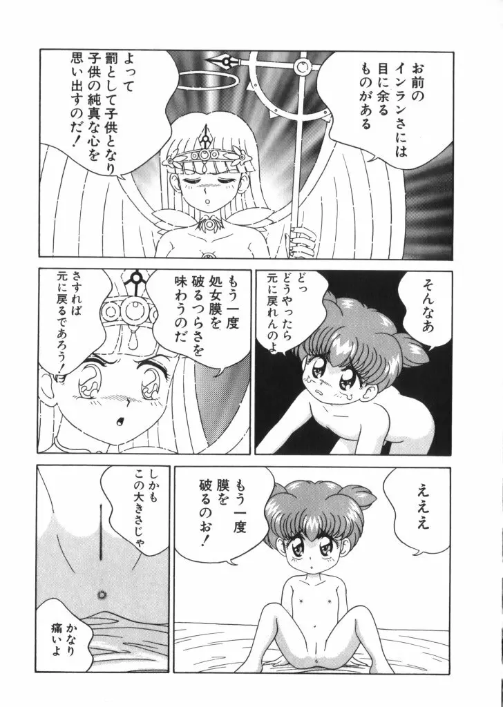 妖精日記 第2号 Page.114
