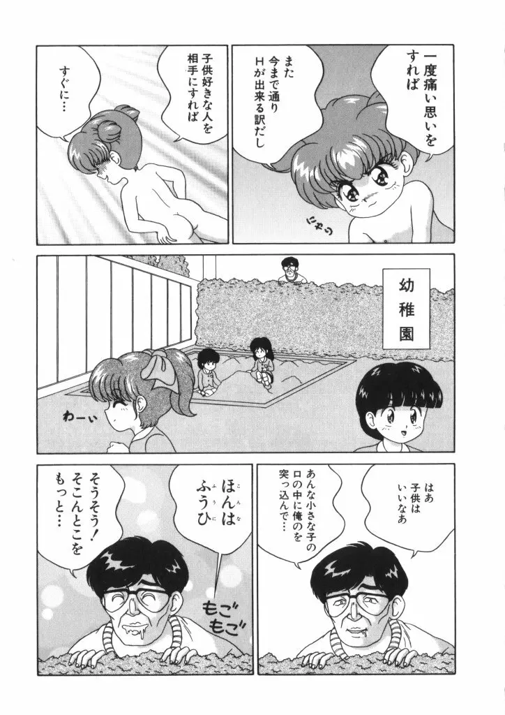 妖精日記 第2号 Page.116