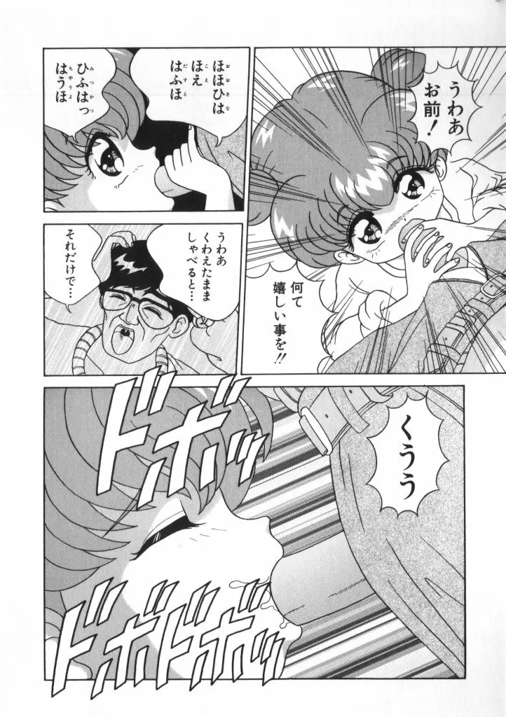 妖精日記 第2号 Page.117