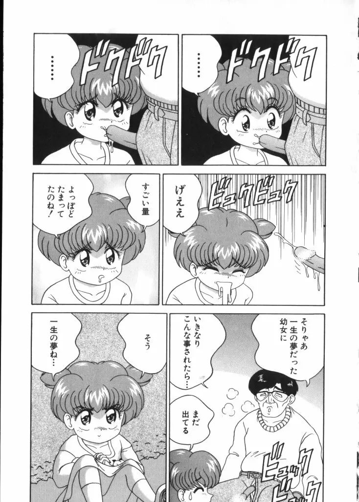 妖精日記 第2号 Page.118