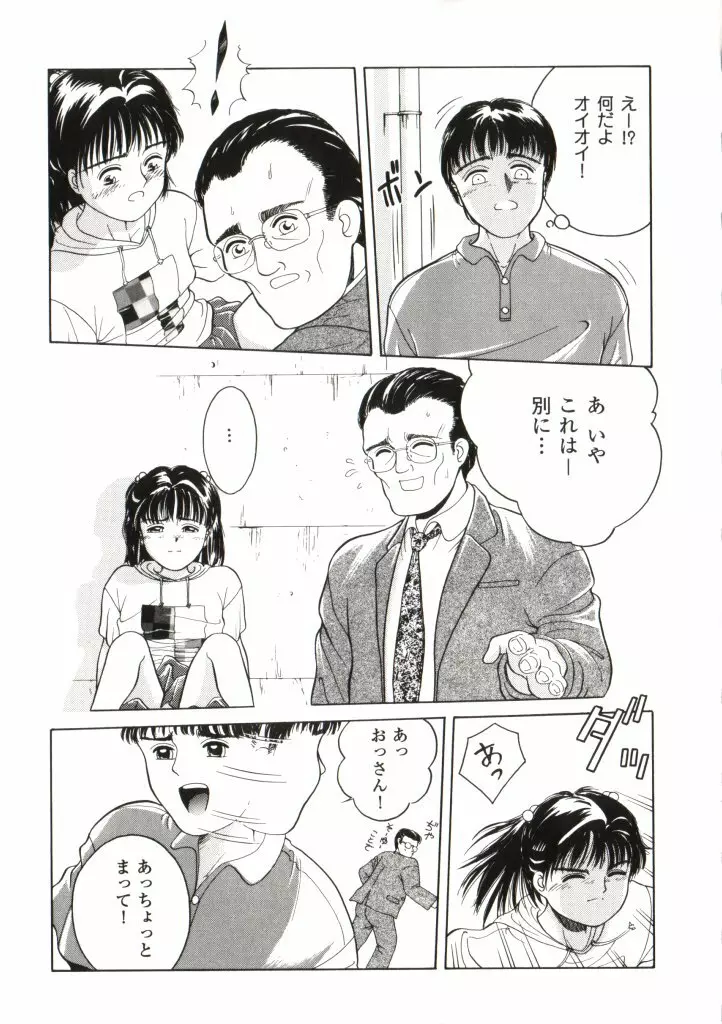 妖精日記 第2号 Page.12