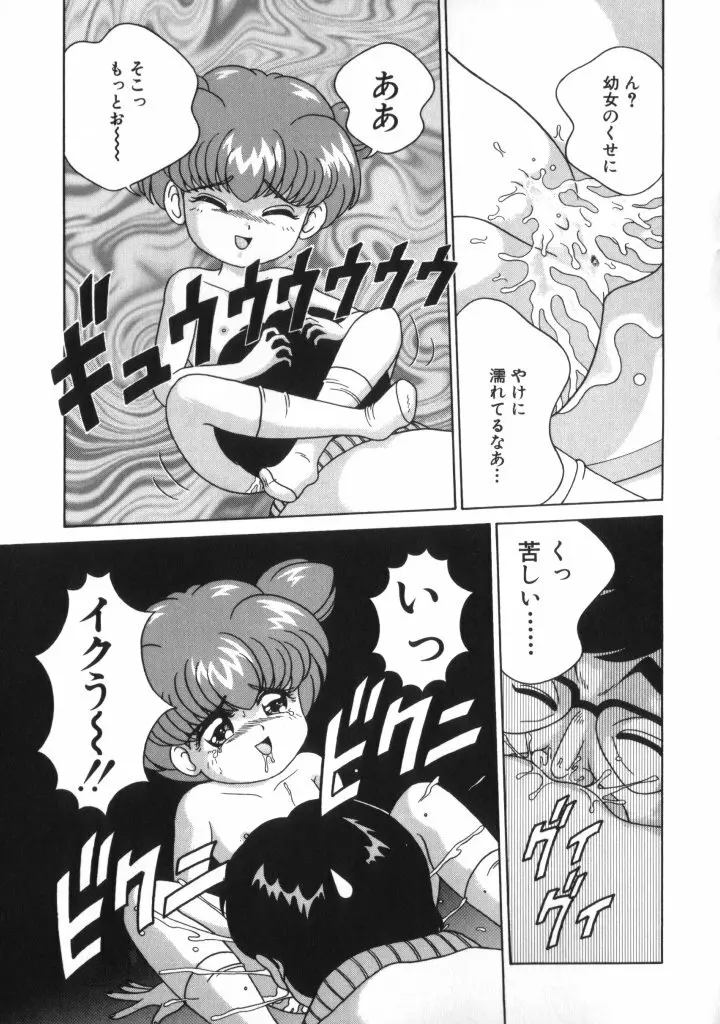 妖精日記 第2号 Page.122