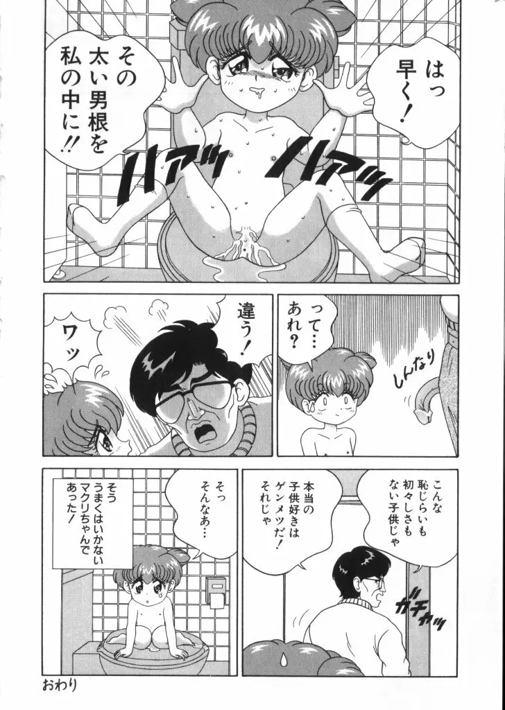 妖精日記 第2号 Page.123