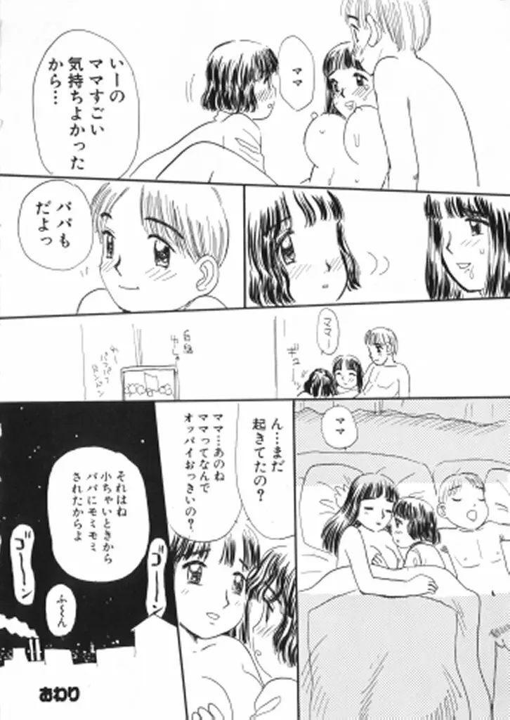 妖精日記 第2号 Page.139