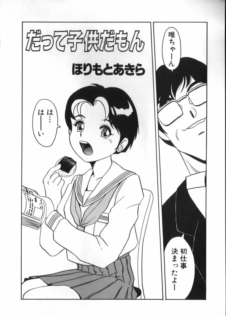 妖精日記 第2号 Page.141