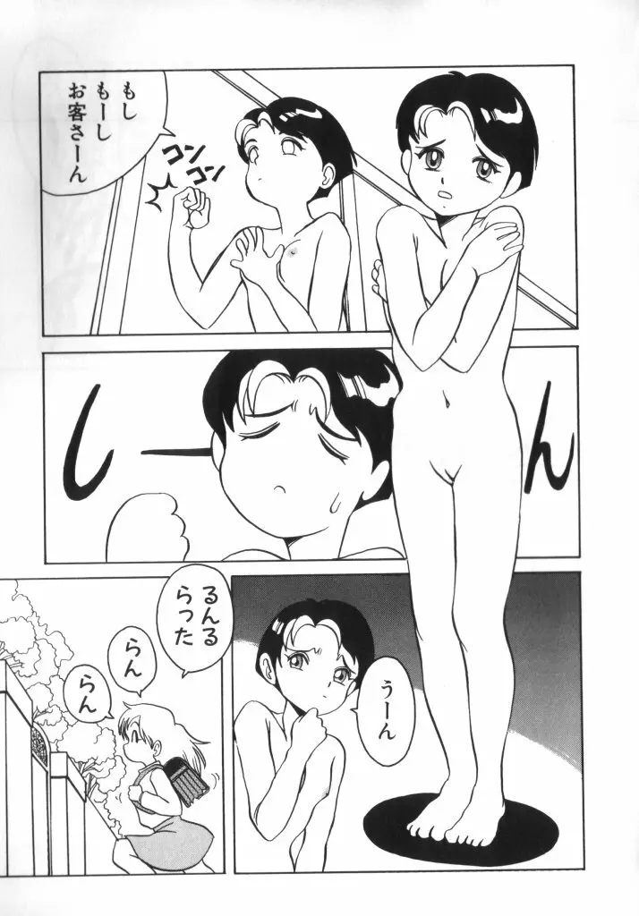 妖精日記 第2号 Page.144