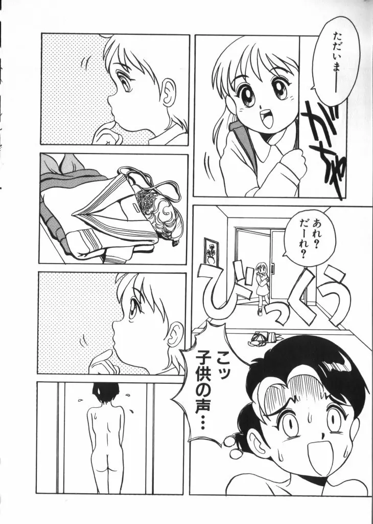 妖精日記 第2号 Page.145