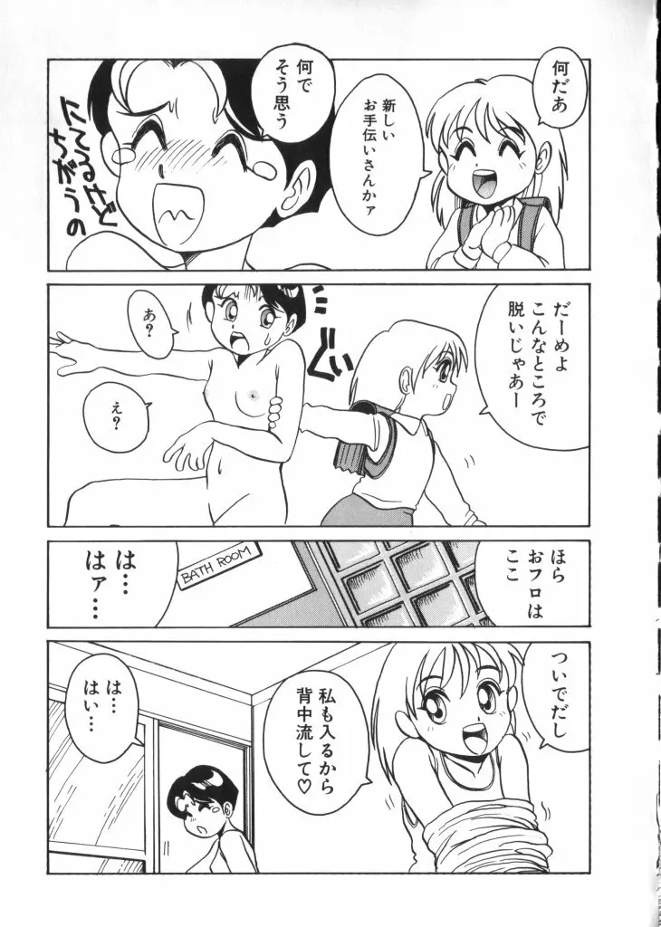 妖精日記 第2号 Page.146