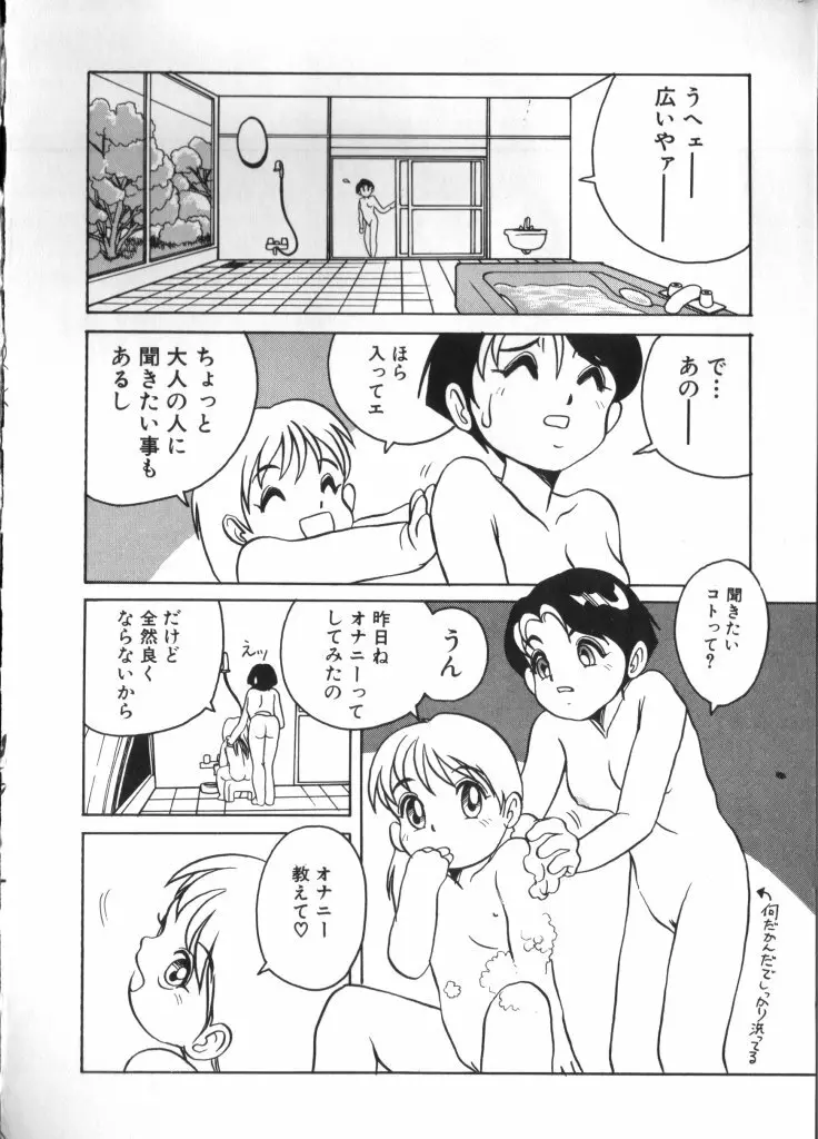 妖精日記 第2号 Page.147
