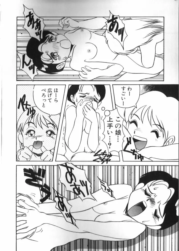 妖精日記 第2号 Page.149