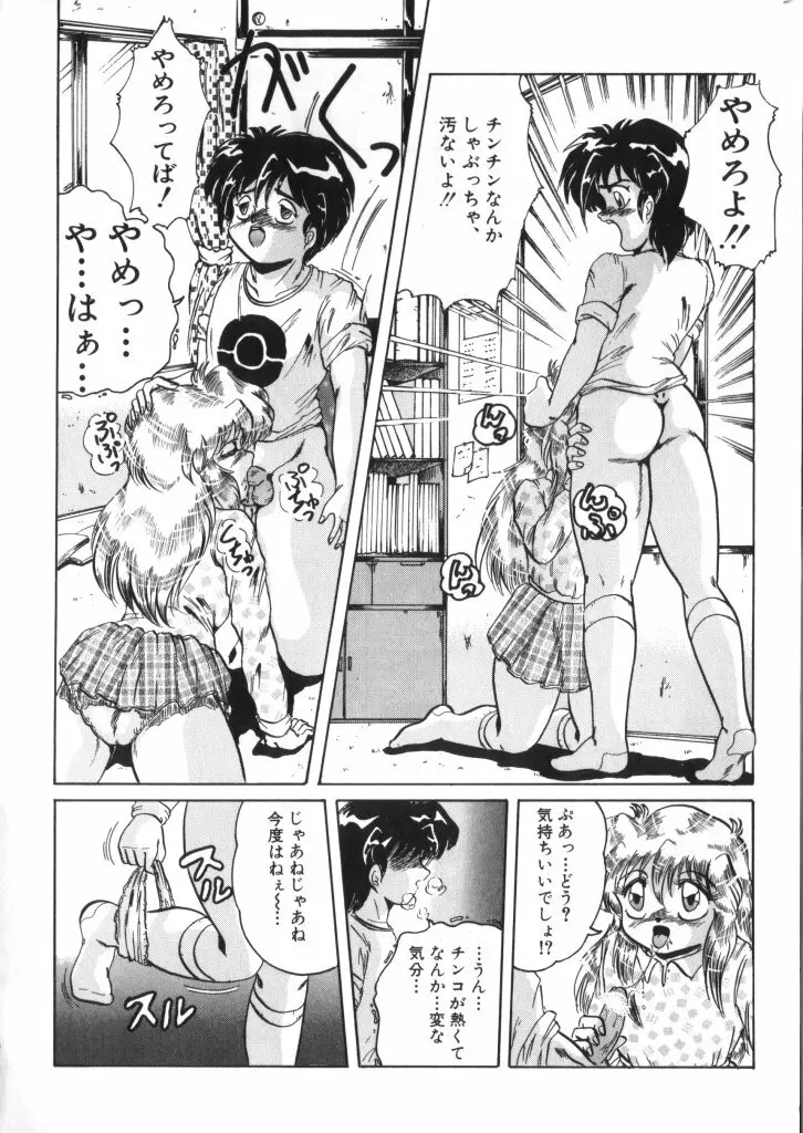 妖精日記 第2号 Page.159