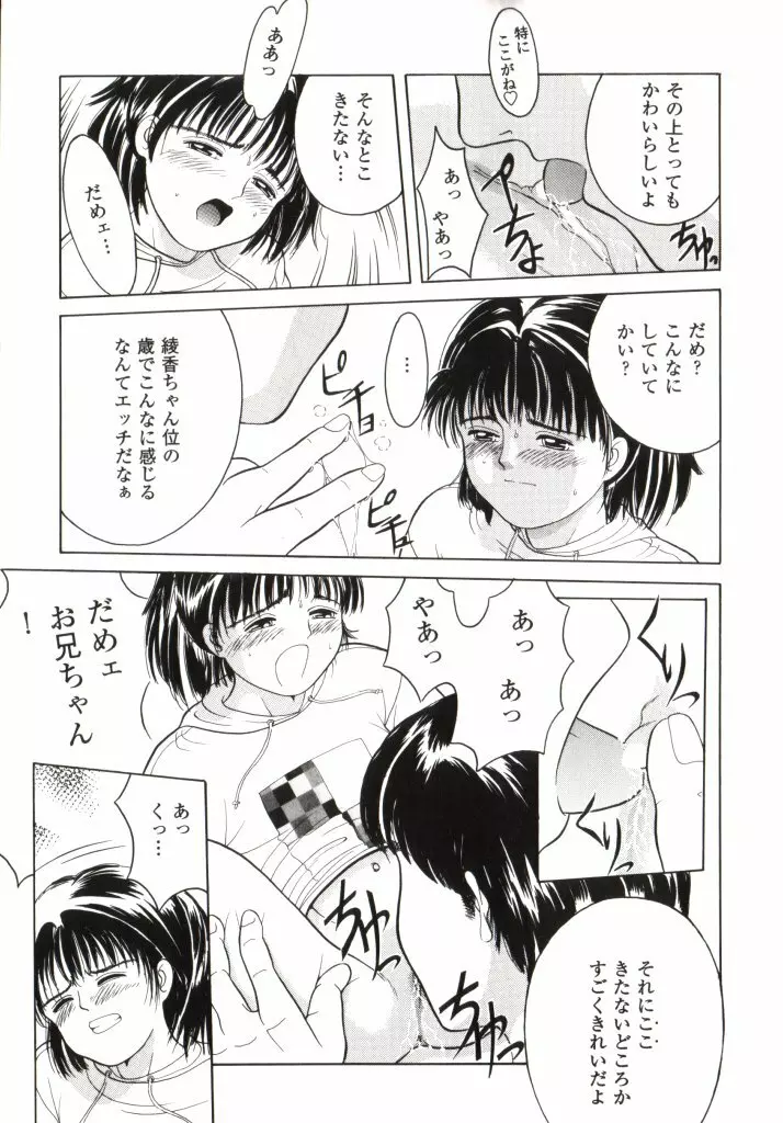 妖精日記 第2号 Page.16