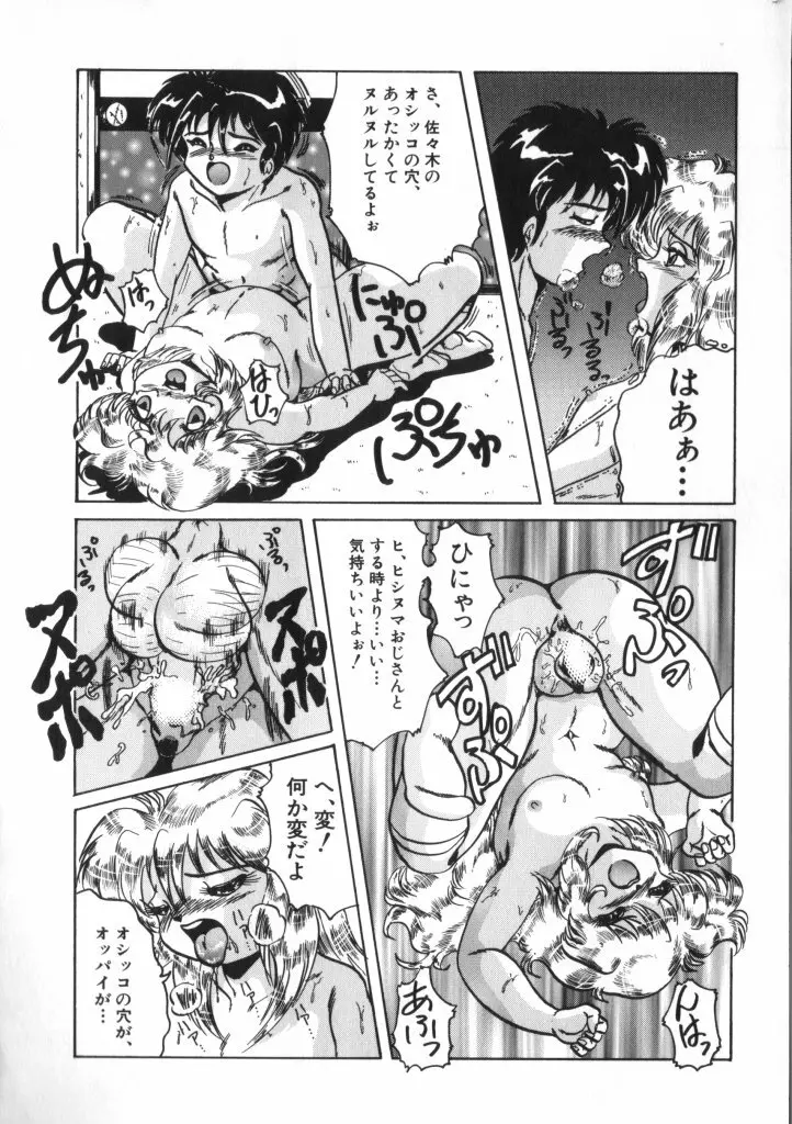 妖精日記 第2号 Page.161
