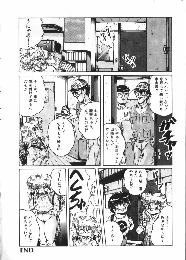 妖精日記 第2号 Page.163