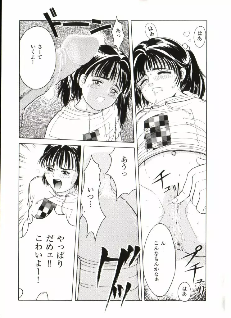 妖精日記 第2号 Page.18