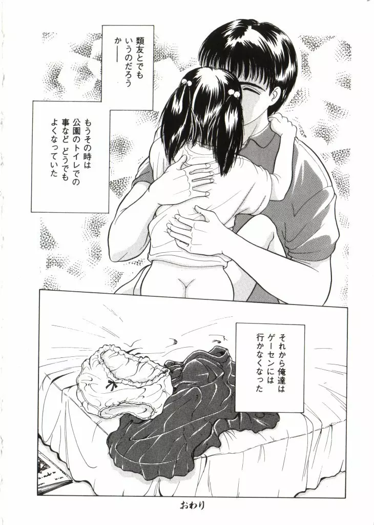 妖精日記 第2号 Page.29