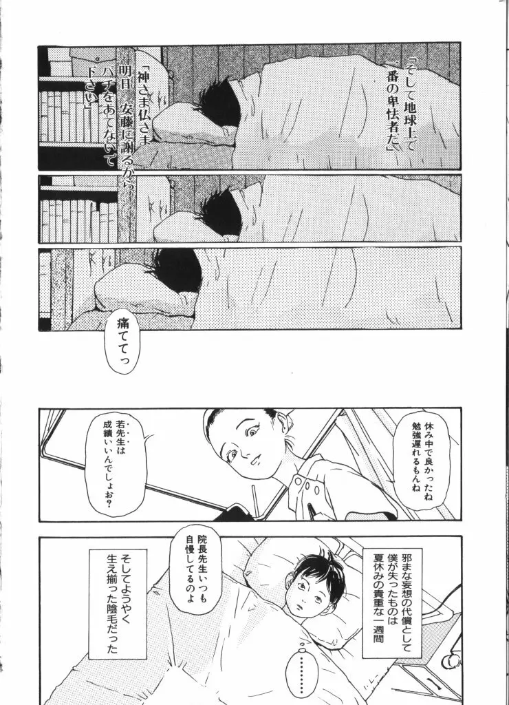 妖精日記 第2号 Page.41