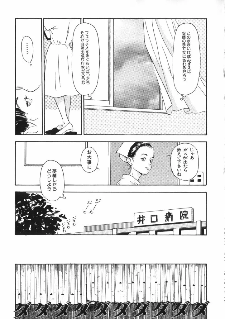 妖精日記 第2号 Page.42