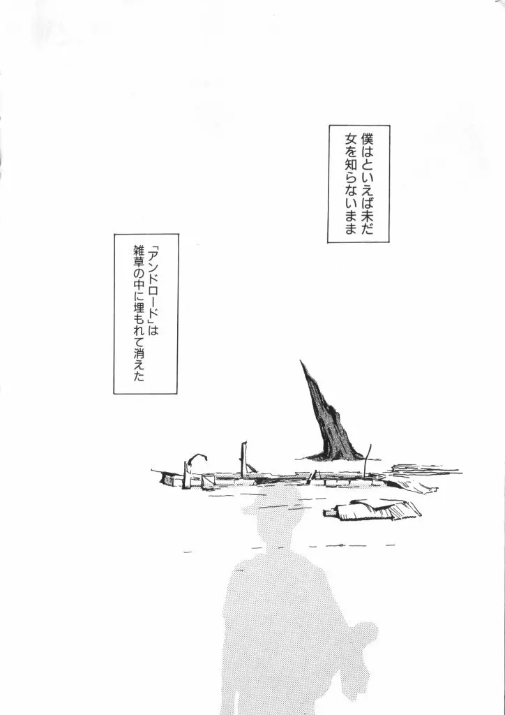 妖精日記 第2号 Page.45