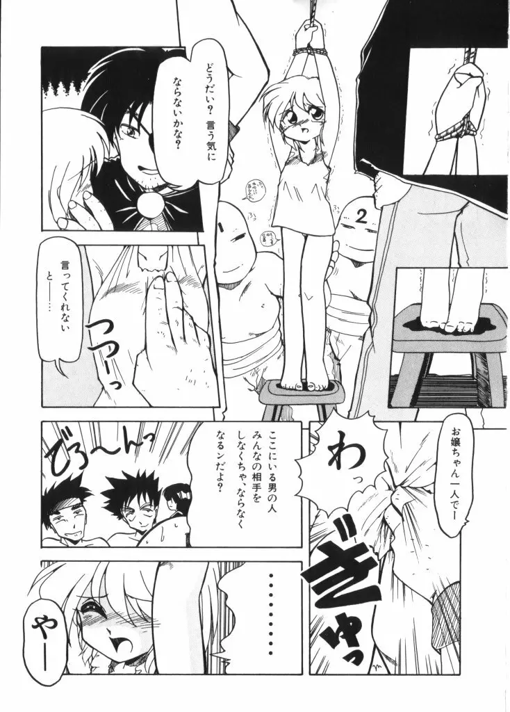 妖精日記 第2号 Page.50