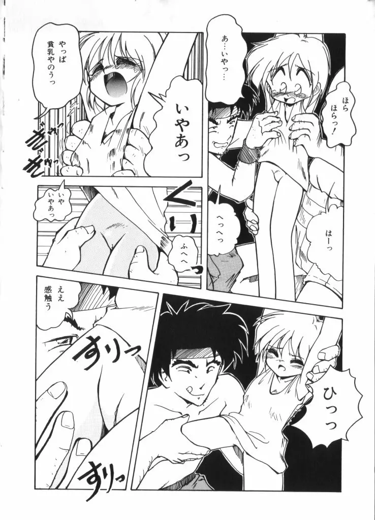 妖精日記 第2号 Page.51