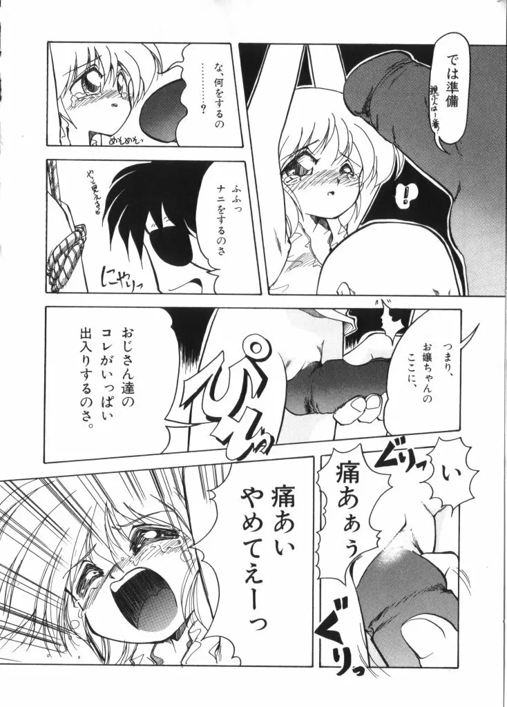 妖精日記 第2号 Page.53