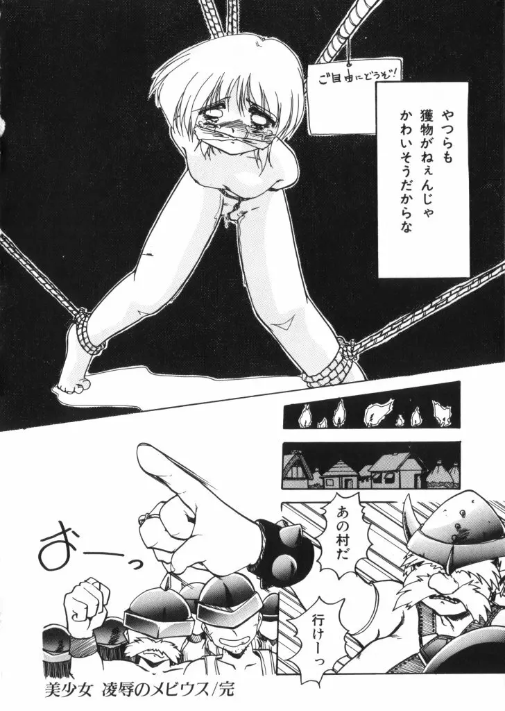 妖精日記 第2号 Page.61