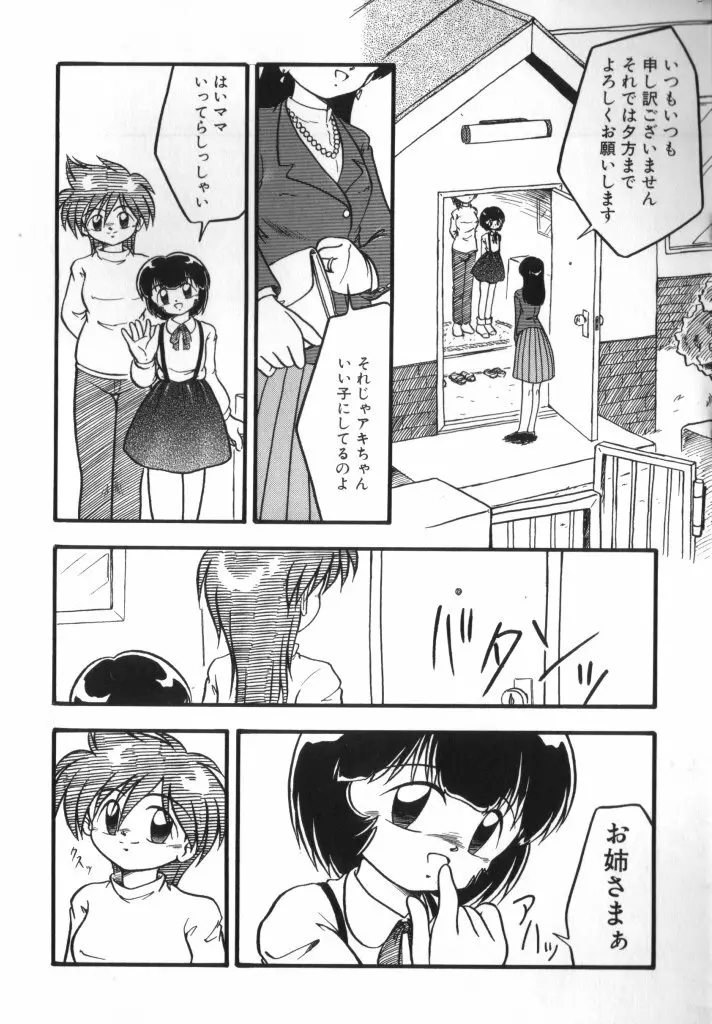 妖精日記 第2号 Page.63
