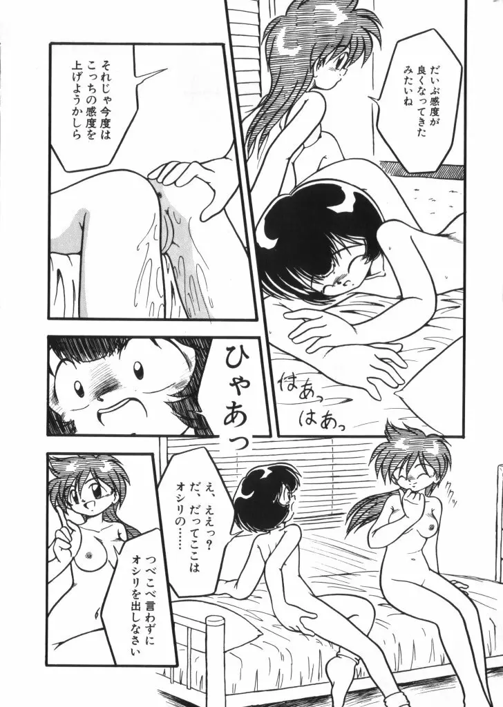 妖精日記 第2号 Page.69
