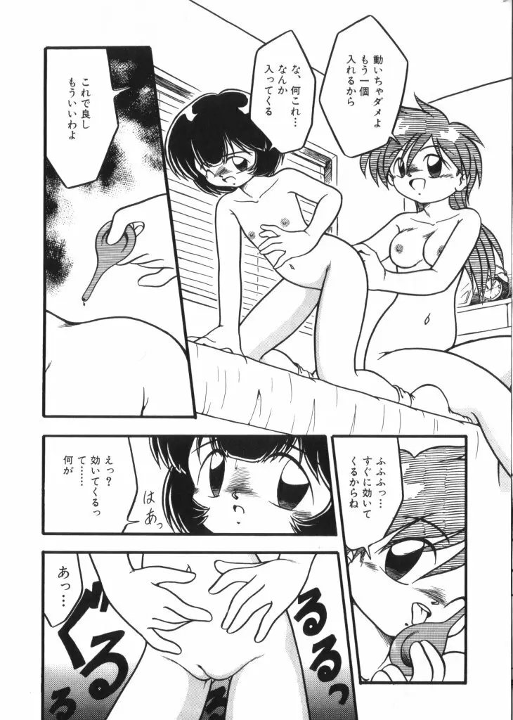 妖精日記 第2号 Page.71
