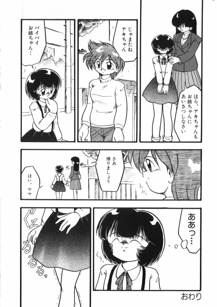 妖精日記 第2号 Page.77