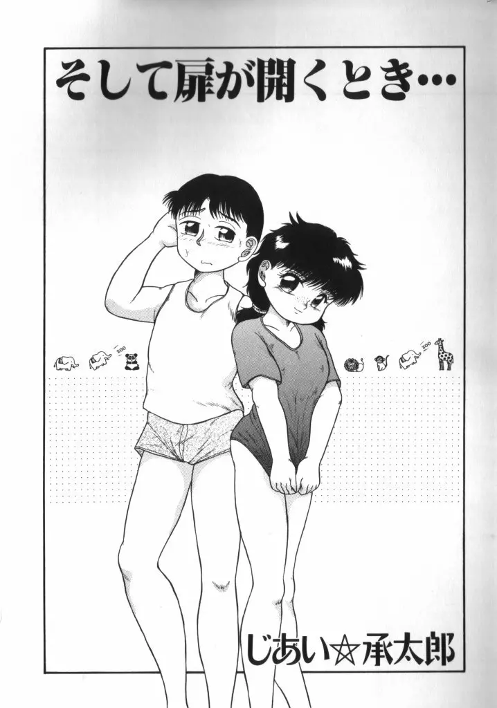 妖精日記 第2号 Page.78