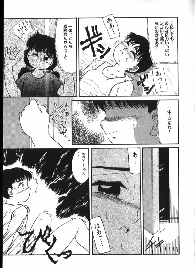 妖精日記 第2号 Page.79