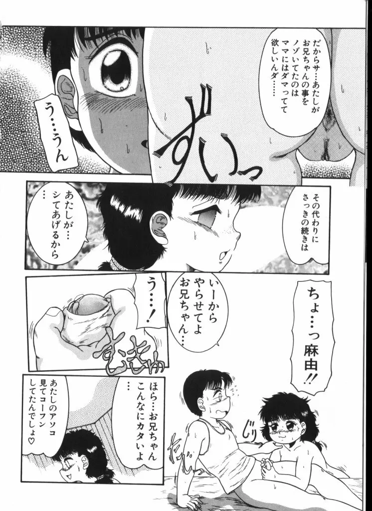 妖精日記 第2号 Page.85