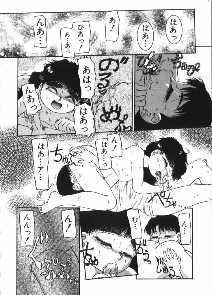 妖精日記 第2号 Page.89