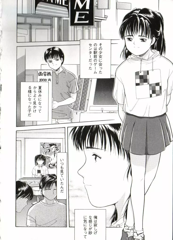 妖精日記 第2号 Page.9