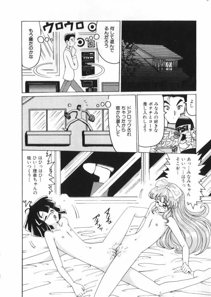 妖精日記 第2号 Page.95