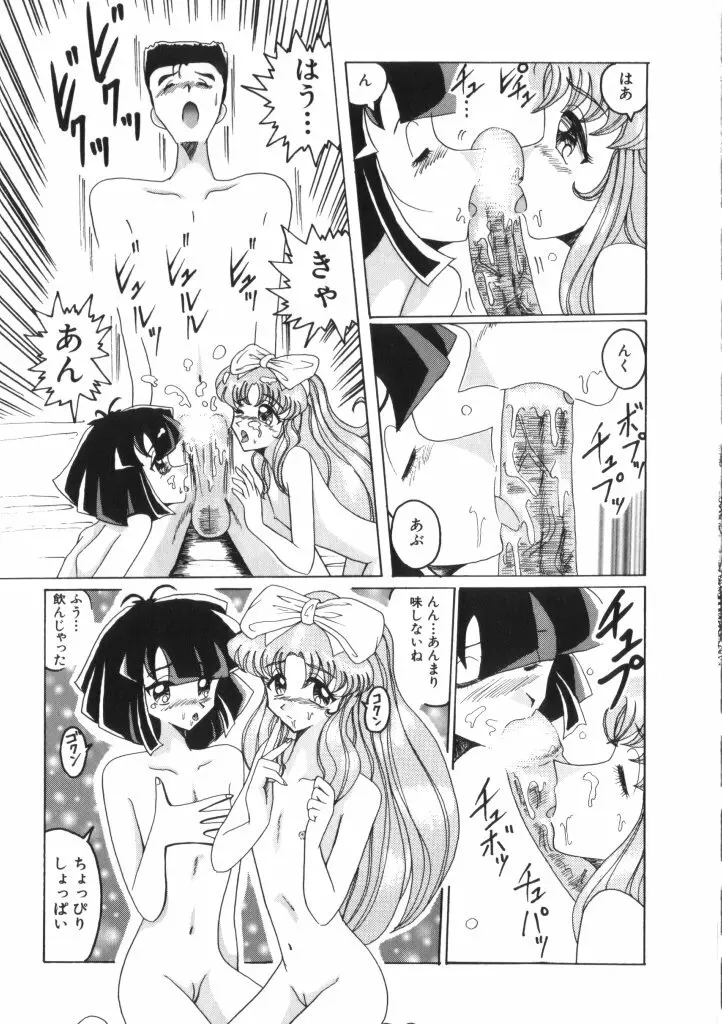 妖精日記 第2号 Page.98