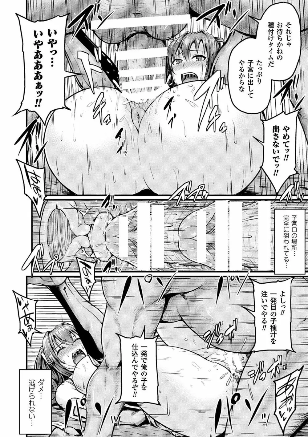 二次元コミックマガジン 悪の遺伝子で中出し孕ませ！Vol.1 Page.41