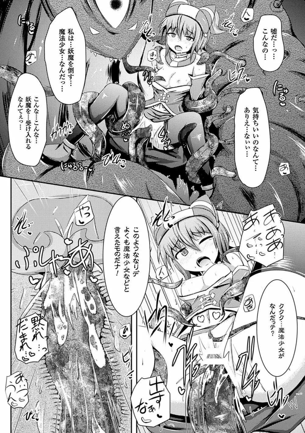 二次元コミックマガジン 悪の遺伝子で中出し孕ませ！Vol.1 Page.58