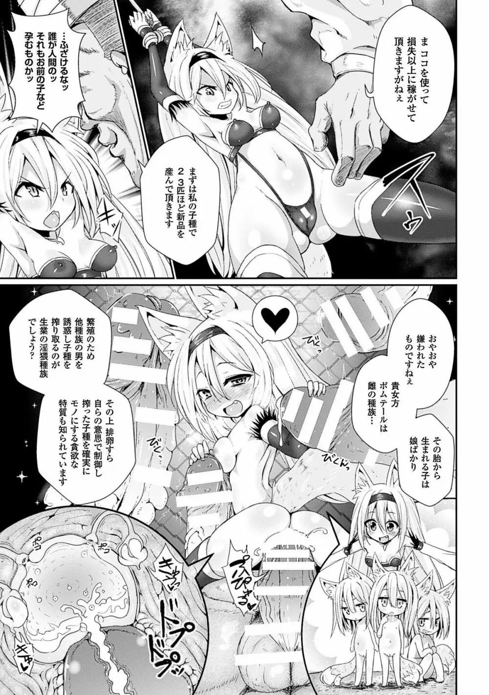 二次元コミックマガジン 悪の遺伝子で中出し孕ませ！Vol.1 Page.6