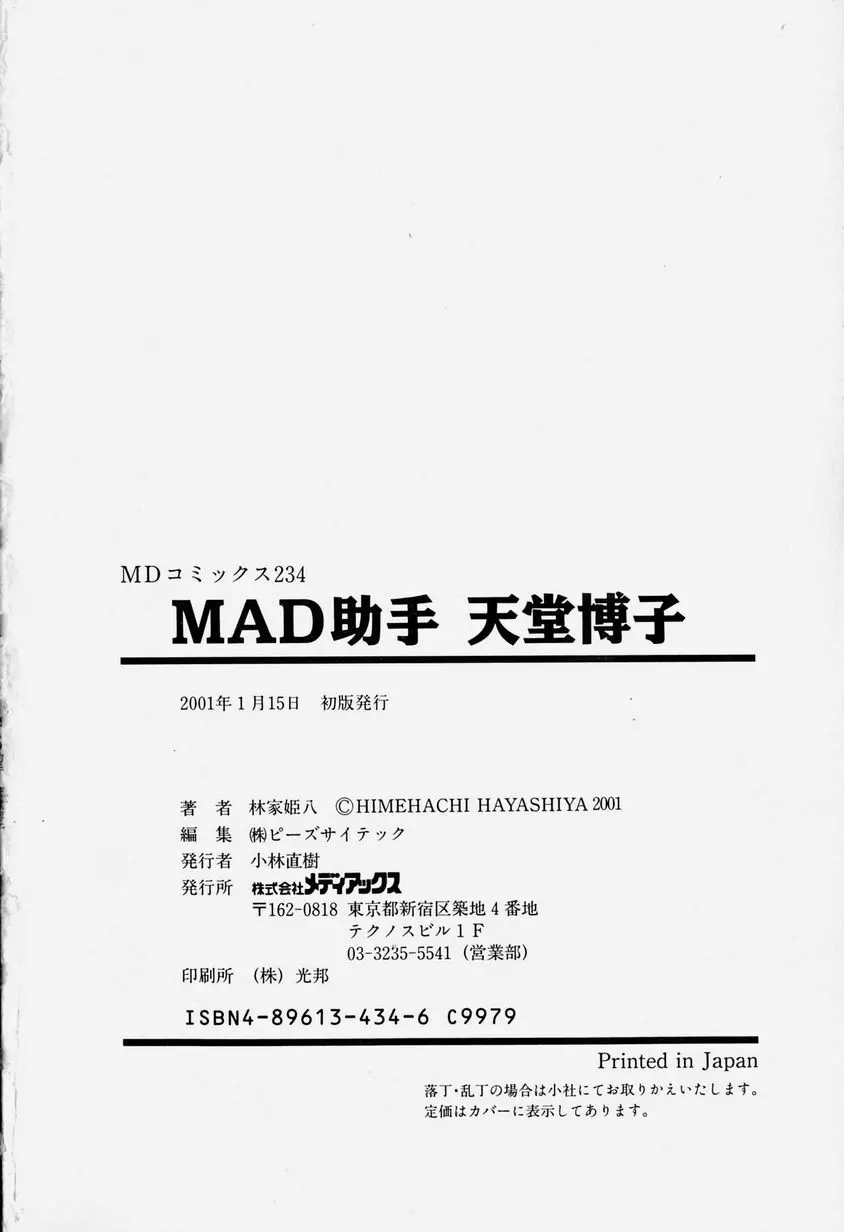 MAD助手 天堂博子 Page.183