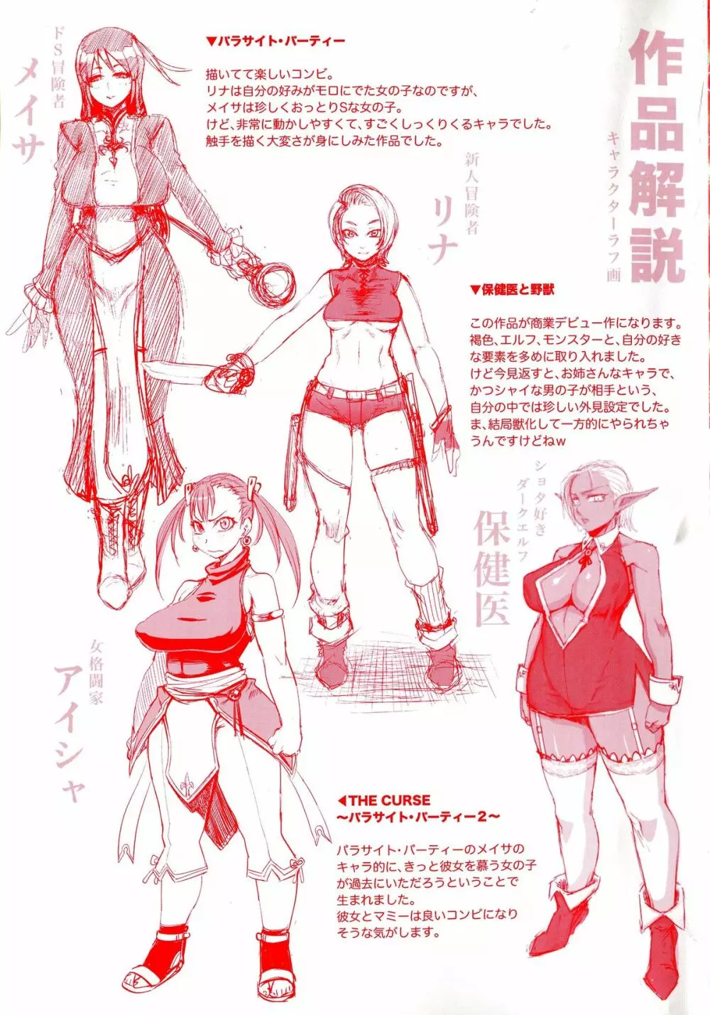 ガールズ ラッシュ バニー + イラストカード Page.5