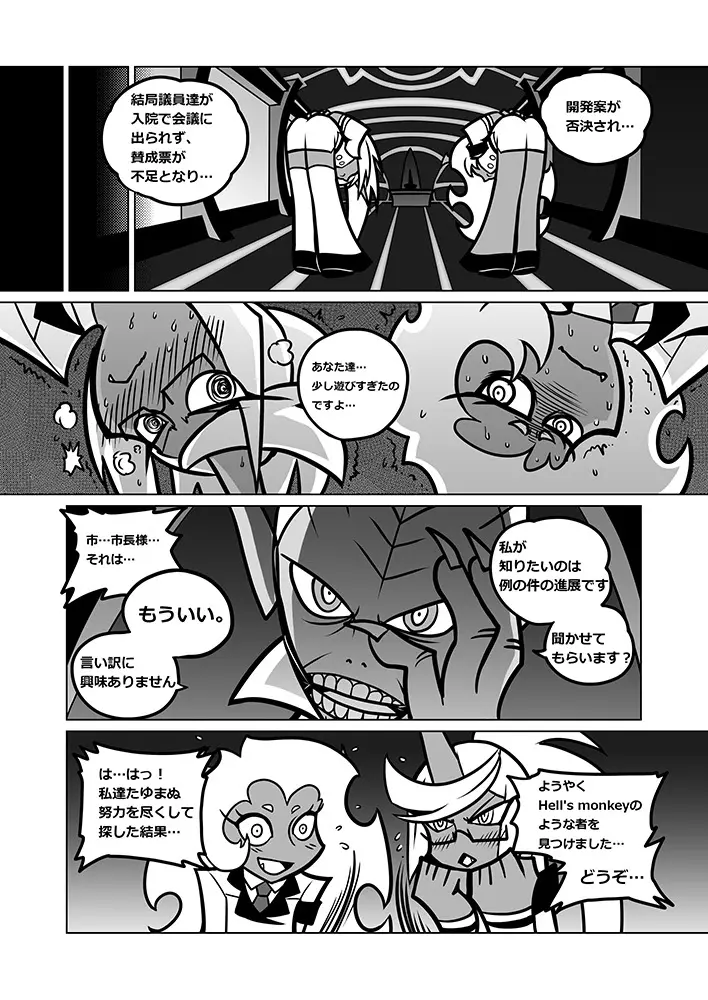 Panty and Stocking with Garterbelt 作畫崩壞-DEMON Page.21