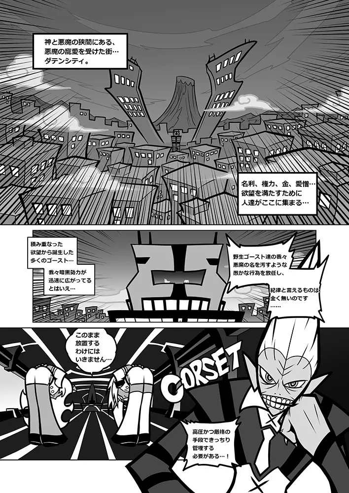 Panty and Stocking with Garterbelt 作畫崩壞-DEMON Page.3